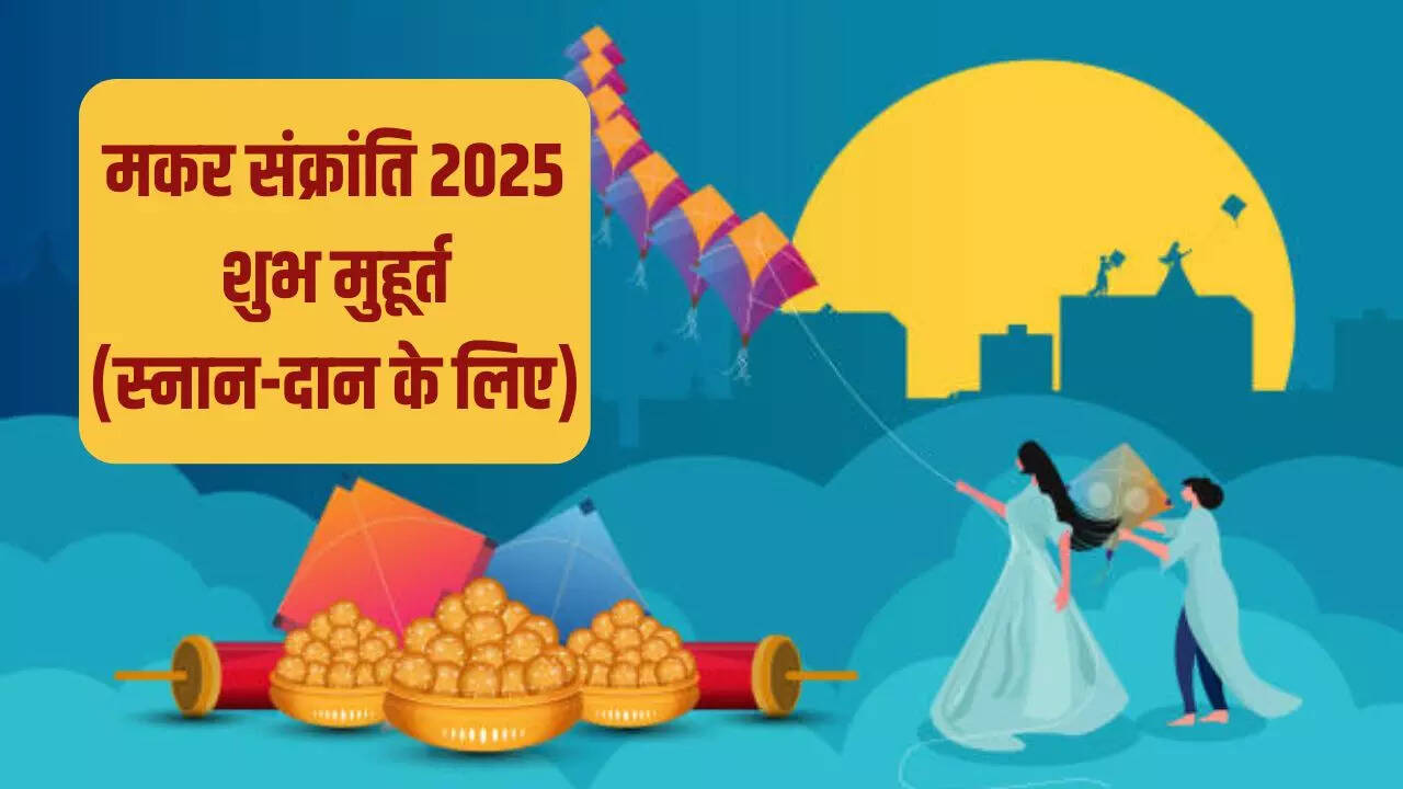 Makar Sankranti 2025 Shubh Muhurat