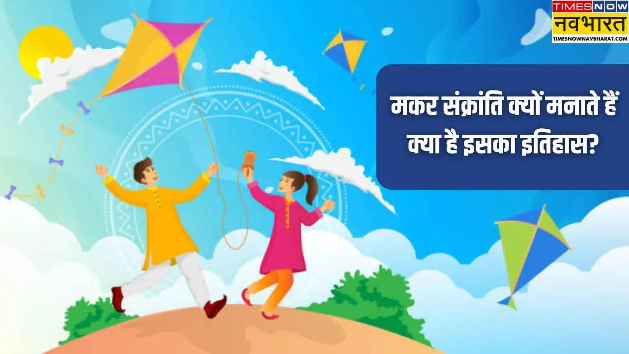 makar sankranti kyu manate hai