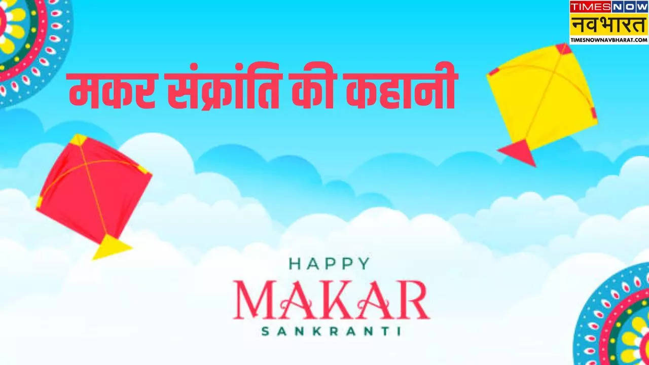 makar sankranti ki kahani