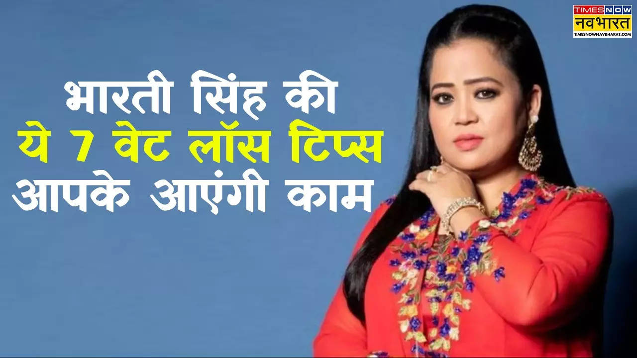 Bharti Singh Weight Loss  Tips In Hindi