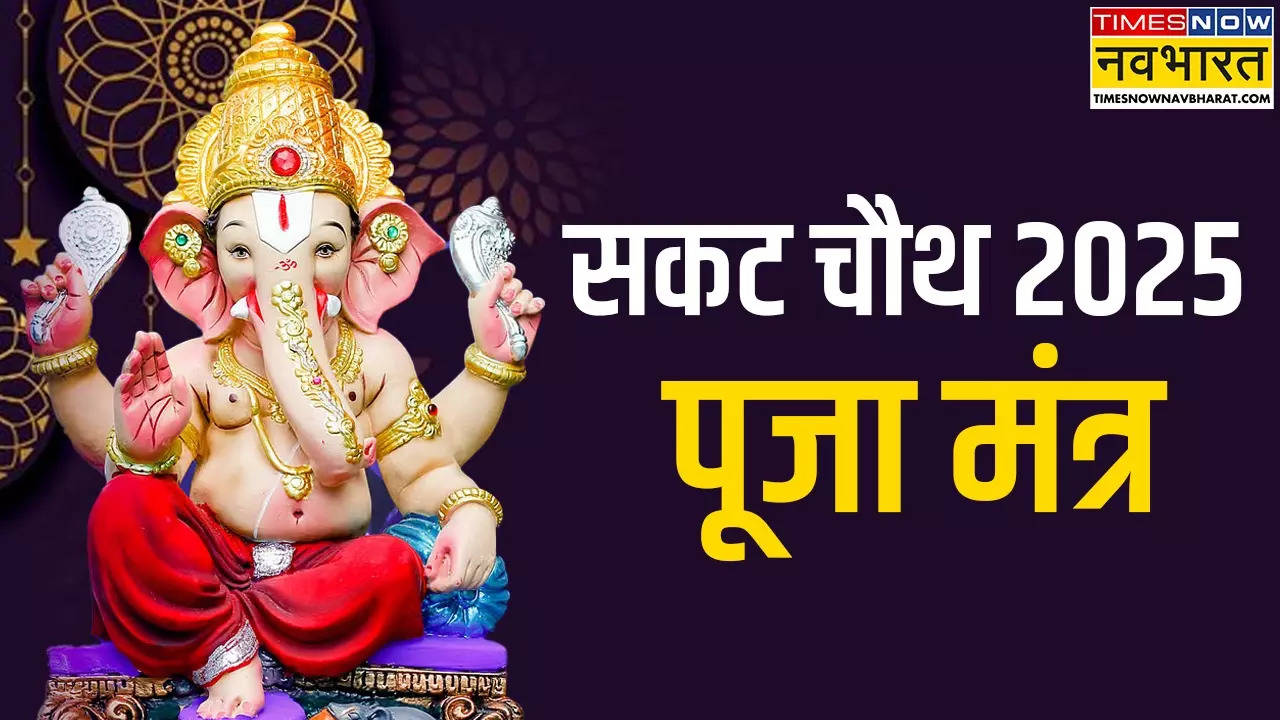 sakat chauth puja mantra