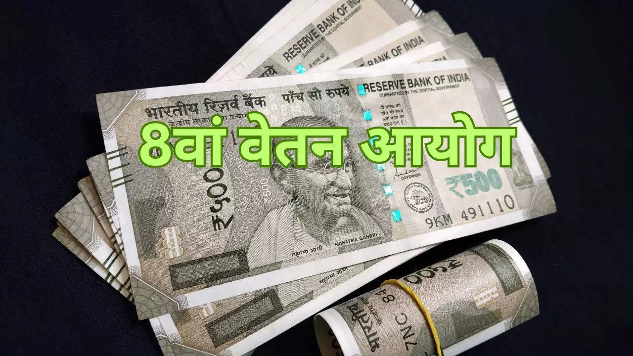 Central Government employees Salary hike, Central Government employees Pension hike, 8th pay commission minimum salary increase