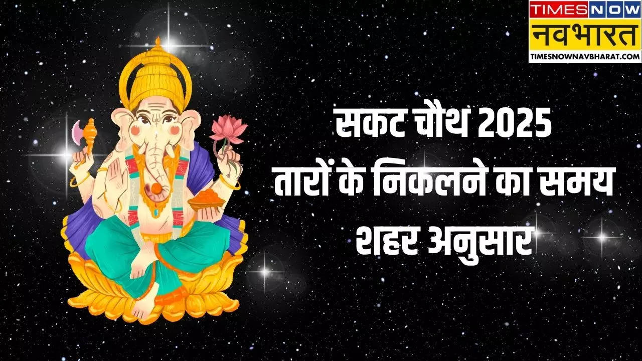 sakat chauth star rise time 2025