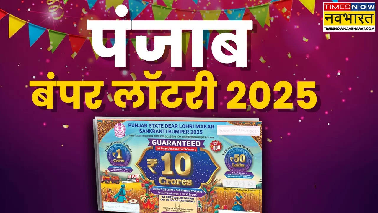 punjab lottery result 2025.