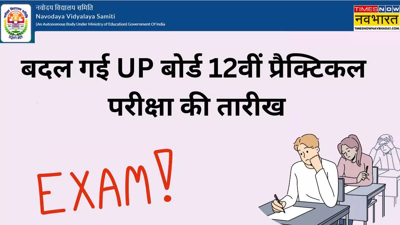 UP Board 12th Practical Exams 2025 Postponed due to avoid overlapping with JEE Mains