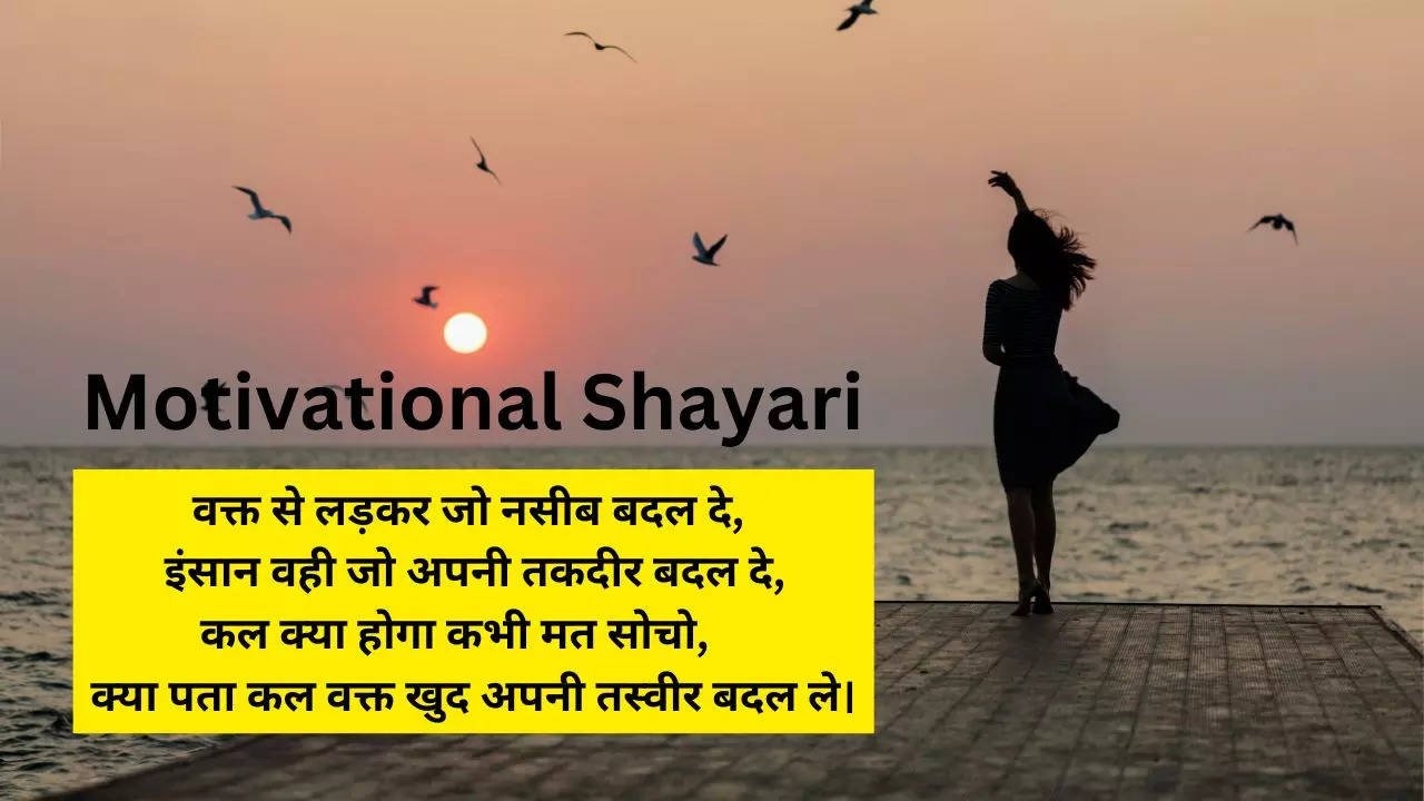 motivational shayari in hindi