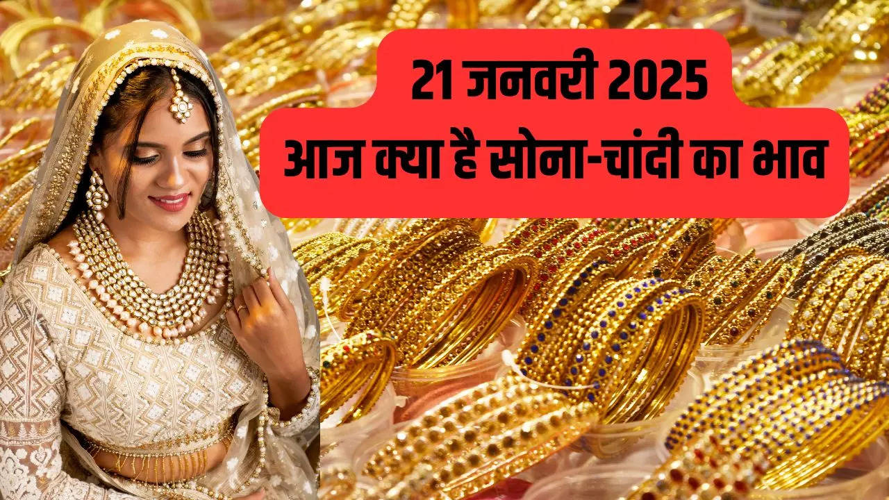 Gold-Silver Price Today 21 January 2025