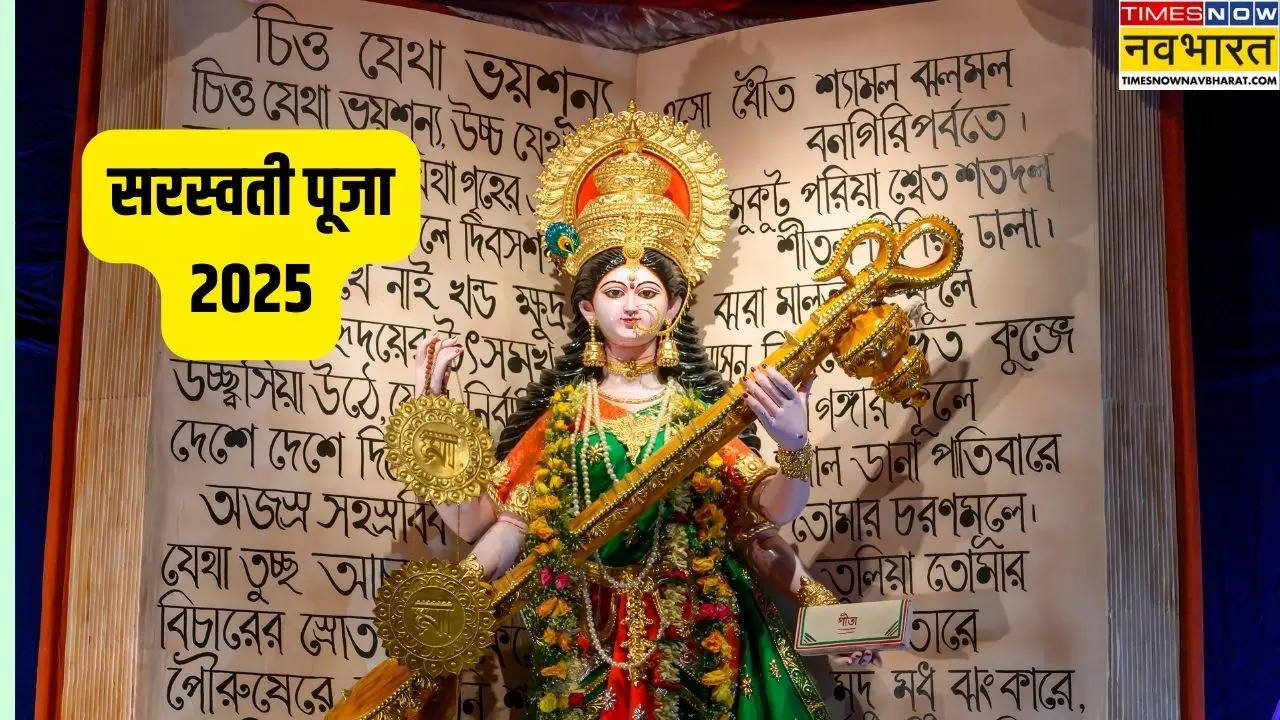 saraswati puja