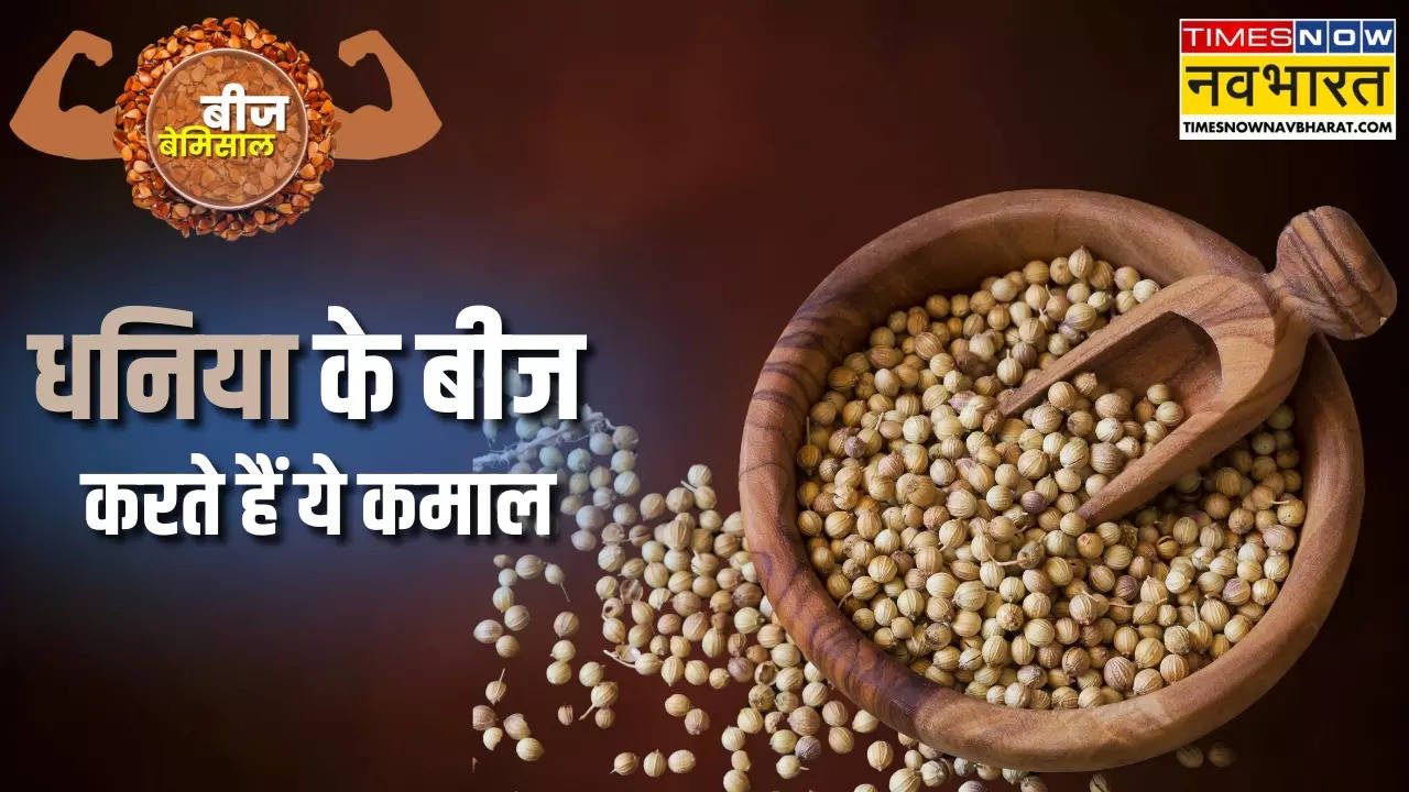 benefits of coriander seeds, dhaniya beej ke fayde