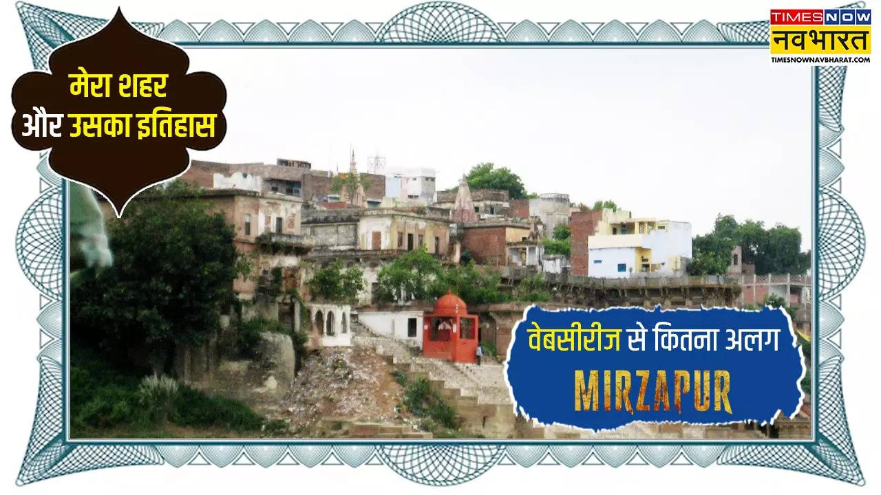 Mirzapur My City.