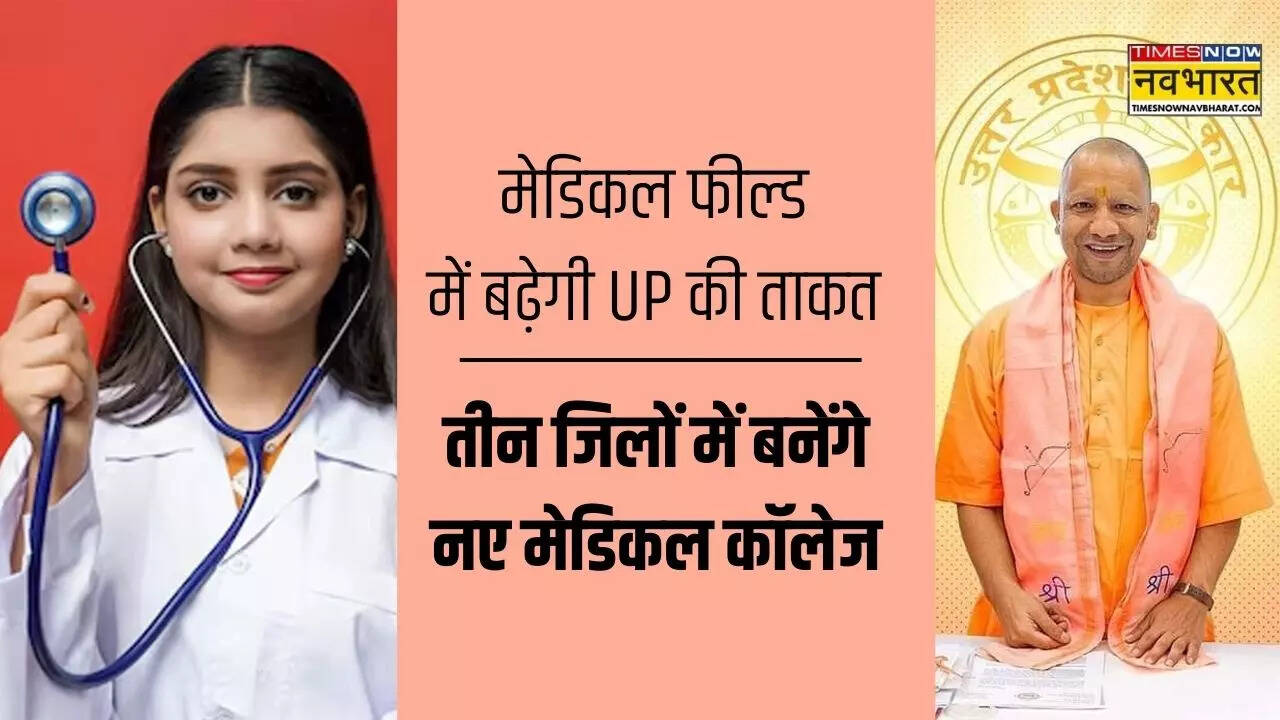 New Medical Colleges in UP