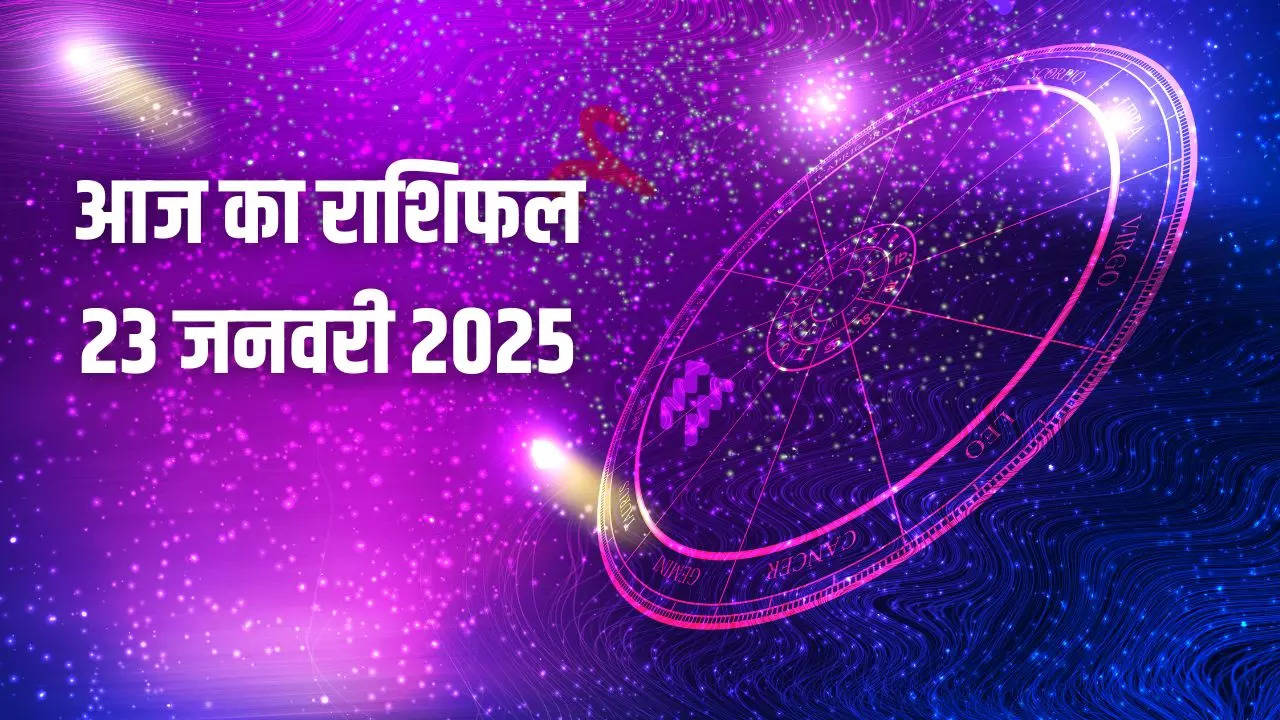 Aaj Ka rashifal 23 January 2025