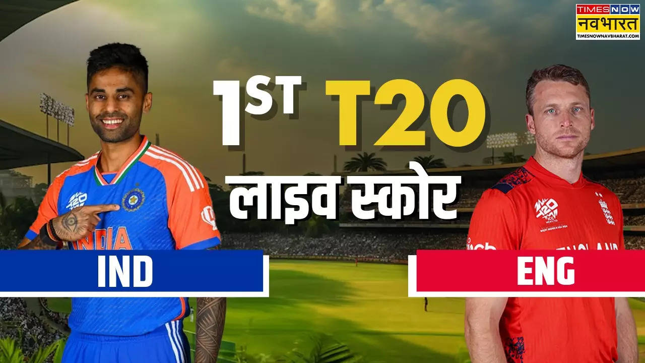 Ind Vs Eng Live Score (लाइव स्कोर): India Vs England 1st T20 Match 2025, Live Cricket Score Today Match (क्रिकेट लाइव स्कोर टुडे मैच), IND बनाम ENG Aaj Ke Match Ka Pitch Report, Scorecard, Live Streaming, Toss Timing