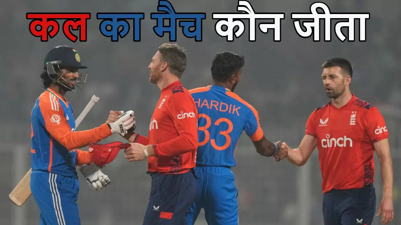 India vs England First T20I Who Won Yesterday Match