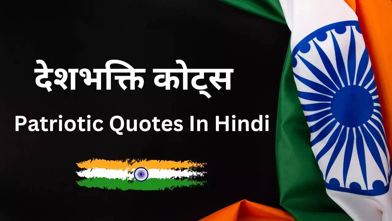 deshbhakti quotes in hindi to share and download