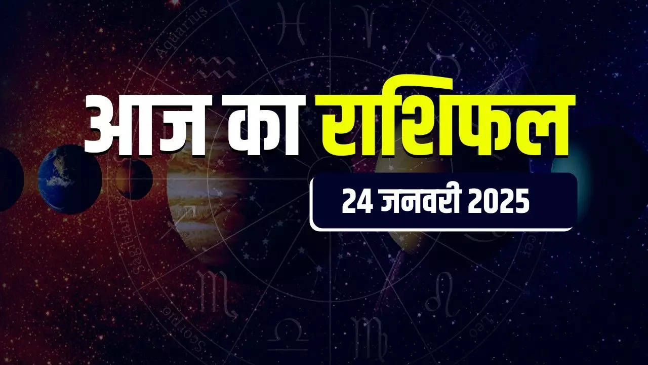 aaj ka rashifal 24 jan 2025