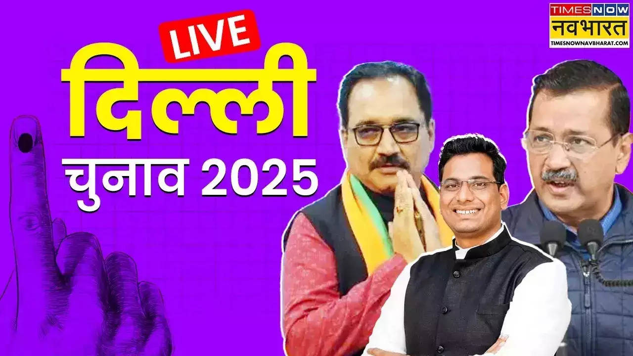 Delhi Vidhan Sabha Chunav, दिल्ली चुनाव 2025 LIVE: दिल्ली में आज से शुरू हुआ मतदान, दिव्यांग-बजुर्गों के लिए हर जिले में चलेगा 3 दिनों का अभियान, ओवैसी बोले- मोदी और केजरीवाल एक ही सिक्के के दो पहलू