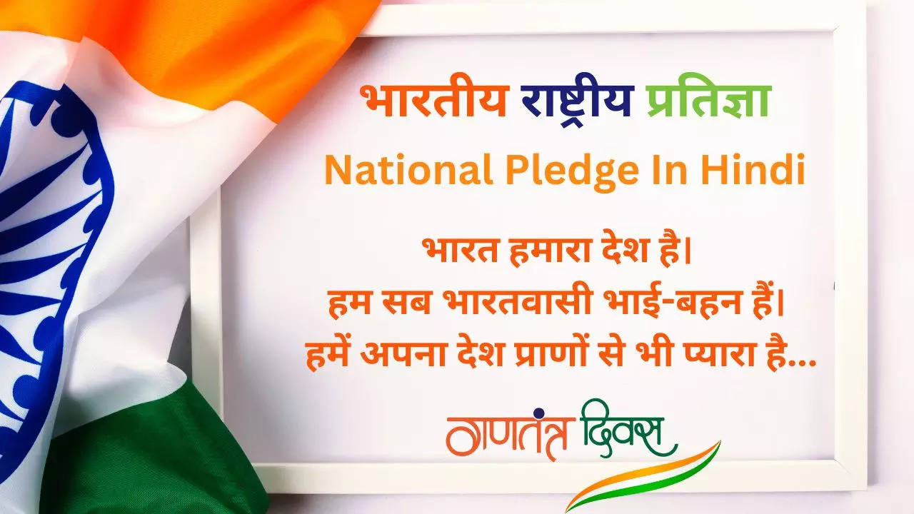 republic day 2025 national pledge lyrics in hindi to share and download