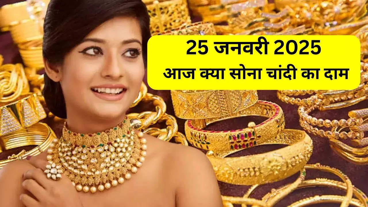 gold rate, silver rate, bullion market, jewellery market, gold rate today, gold rate in india, sone ka bhav, gold rate today 25 January 2025,