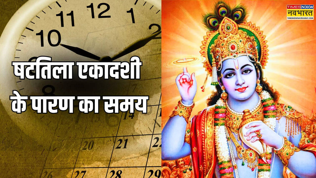 Shattila Ekadashi Parana Time, vidhi in hindi, Chaughadiya Muhurat