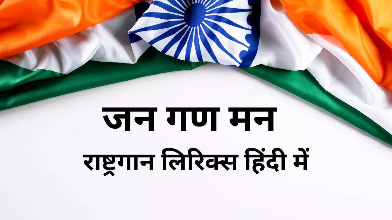 national anthem lyrics in hindi