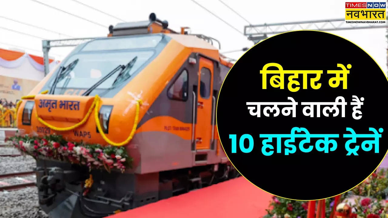 Bihar New Trains.