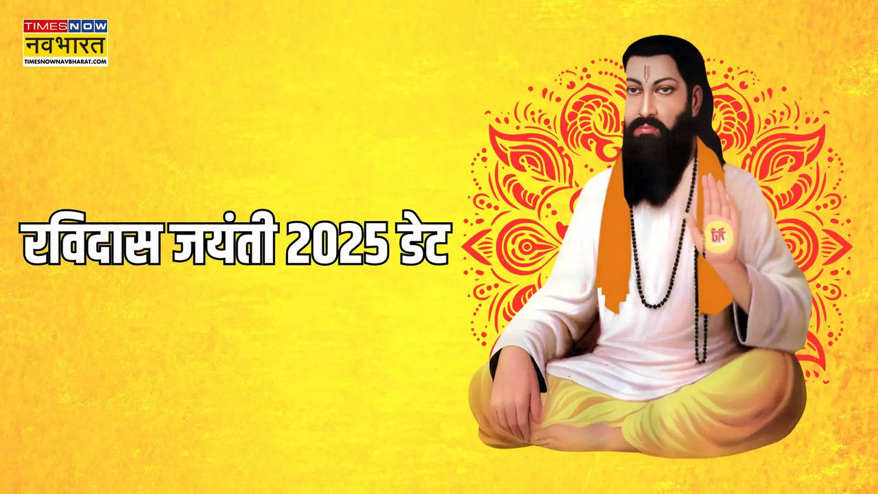 Ravidas Jaynati 2025 Date, रविदास जयंती 2025 कब है