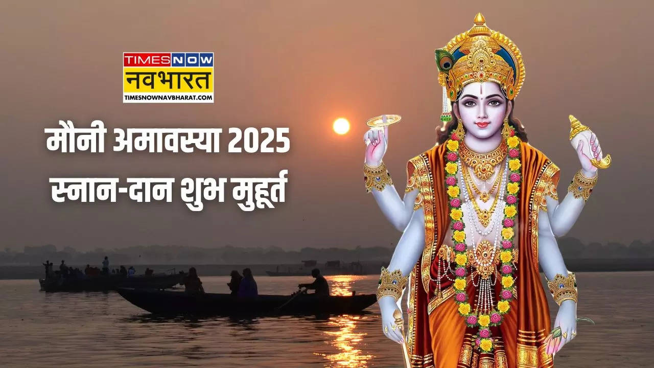 Mauni Amavasya 2025 Timings