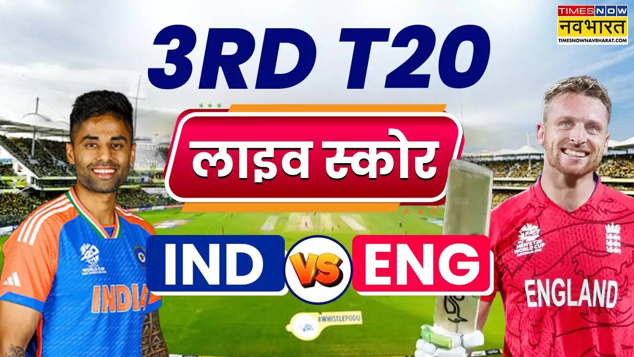 IND Vs ENG 3rd T20 Highlights: इंग्लैंड ने रोका टीम इंडिया का विजयी रथ, 426 दिन बाद घर पर मिली हार