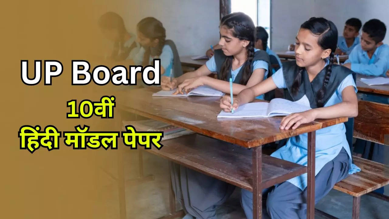 UP Board 10th Hindi Model Paper