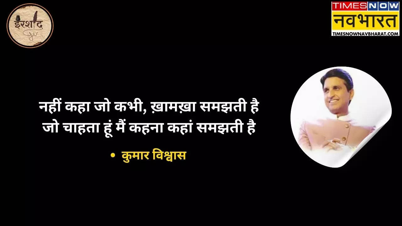 Kumar Vishwas Shayari (1)