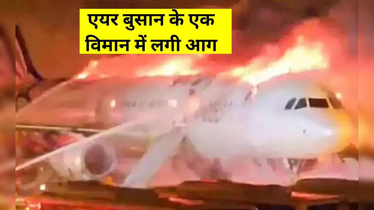 Plane Fire