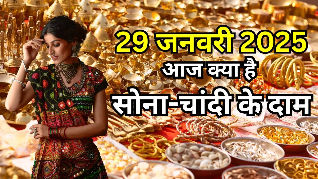 gold rate in india, sone ka bhav, gold rate today 29 January 2025, chandi ka bhav