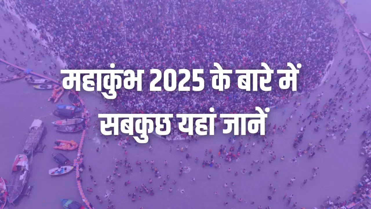 Mahakumbh Mela 2025 Special video story