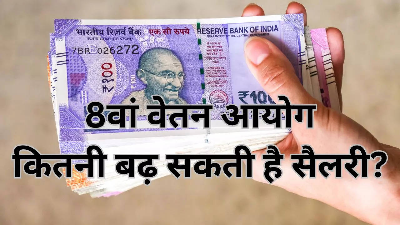 8th Pay Commission Salary