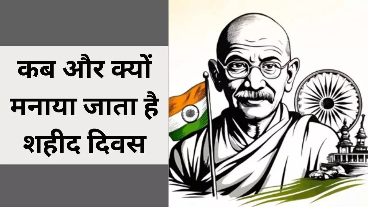 Shaheed Diwas 2025, Martyrs day, Mahatma Gandhi Punyatithi