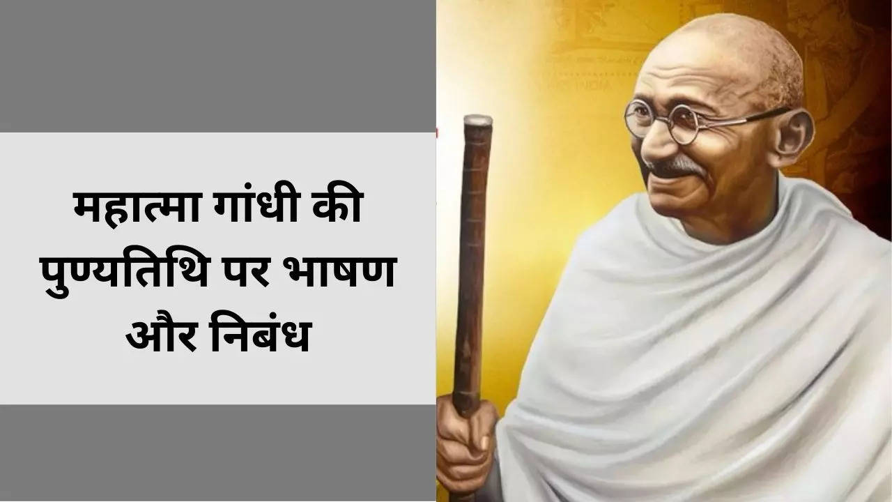 Mahatma Gandhi Death Anniversary 2025 Speech, Essay In Hindi