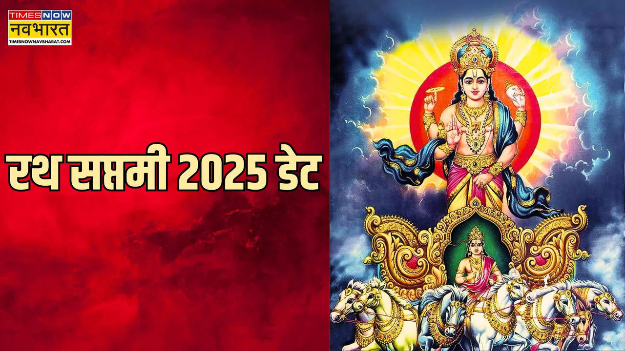 Ratha Saptami 2025 Date, Ratha Saptami kab hai 2025