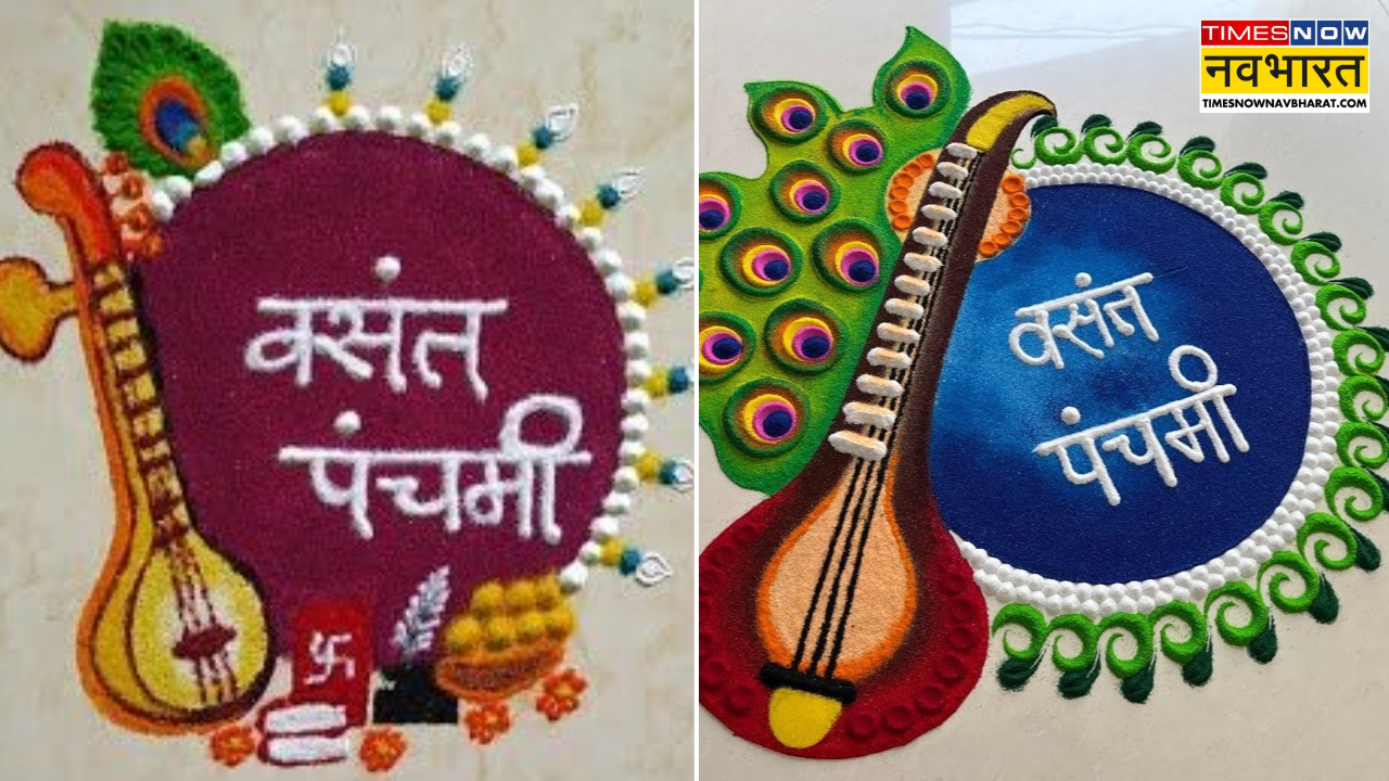 Basant Panchami 2025, Simple Rangoli Design LIVE: बसंत पंचमी पर मंदिर तो घर के आंगन में बनाएं ऐसी सुंदर रंगोली, प्रसन्न होंगी मां सरस्वती, देखें रंगोली के बेस्ट, ईजी डिजाइन्स फोटो