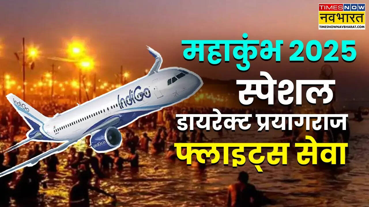 Maha Kumbh 2025 Special Flights.