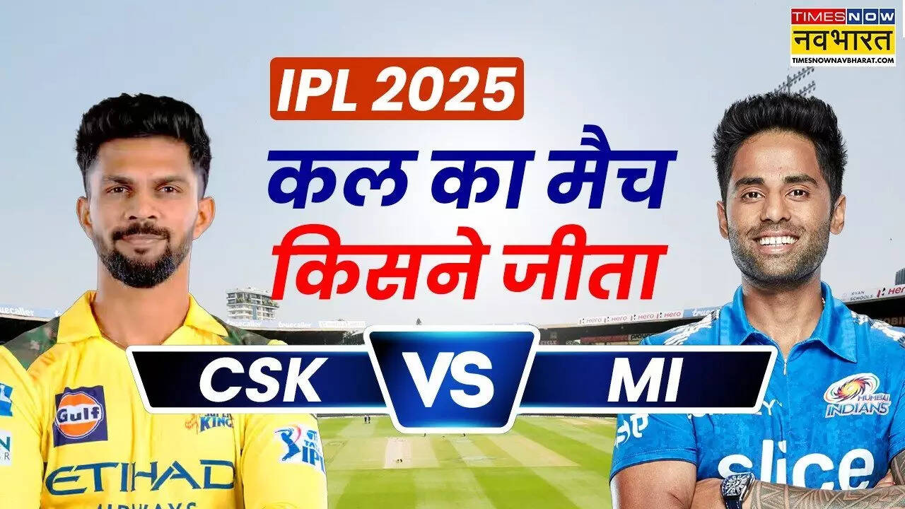 Csk vs mi ipl 2025 kal ka competition