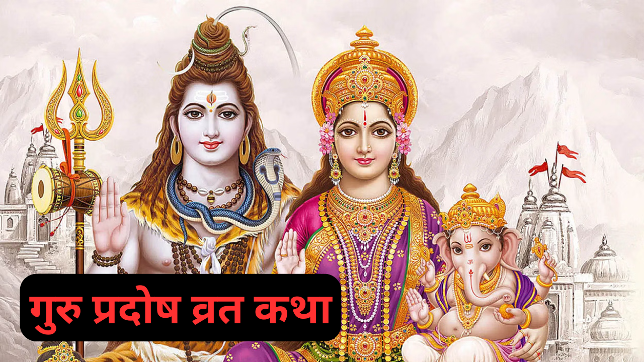 Guru Pradosh Vrata Story en hindi