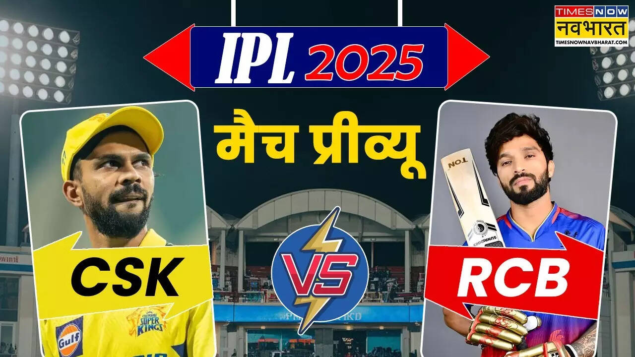CSK Vs RCB IPL 2025 Competition Preview