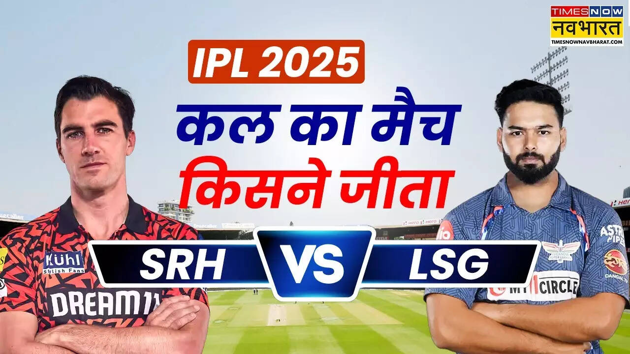 IPL 2025 SRH VS KKR stone competition