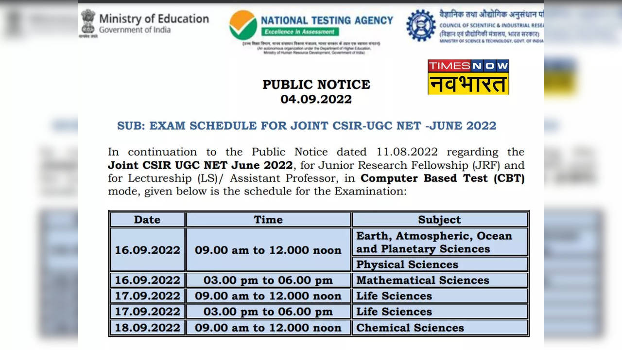 जारी हो गया सीएसआईआर यूजीसी नेट परीक्षा का शिड्यूल, यहां से करें चेक
