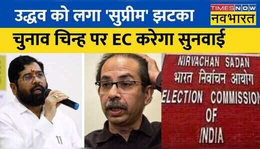 Shinde Supreme Court EC Maharashtra
