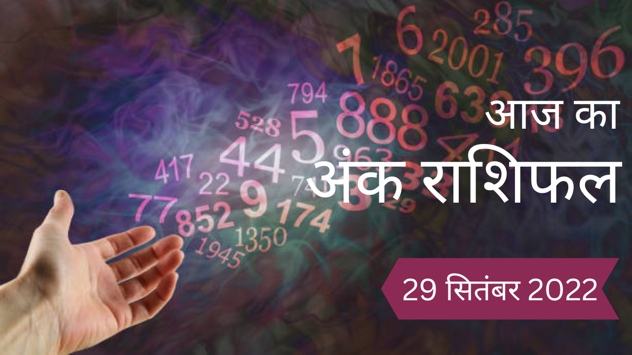 Numerology Today, Aaj Ka Ank Rashifal 29 September 2022