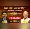 Horoscope Today Deepak Kapoor Rashifal 29 September 2022