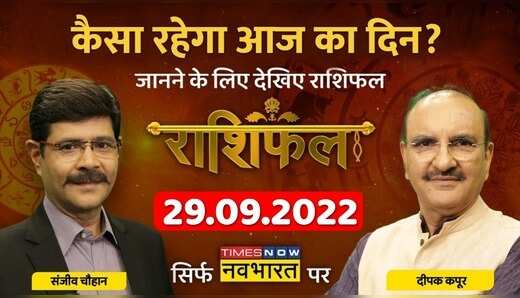 Horoscope Today Deepak Kapoor Rashifal 29 September 2022