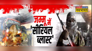 Udhampur Udhampur Bus Blast Hindi News